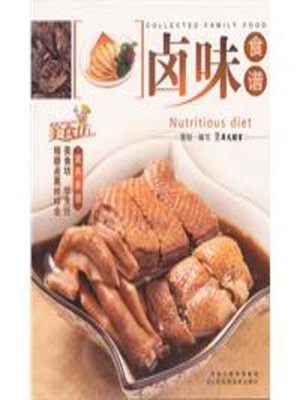 cover image of 卤味食谱 (Braised Food?Recipes)